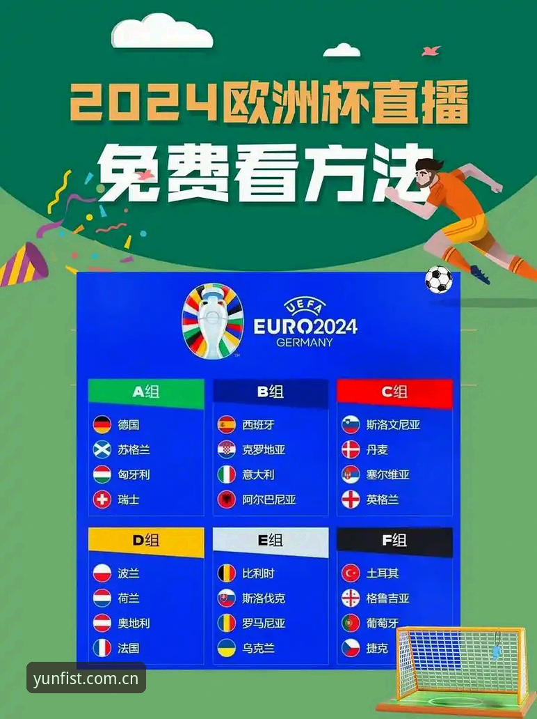 欧联杯决赛体验：官方认证博彩品牌观赛 vs 传统直播平台全面对比