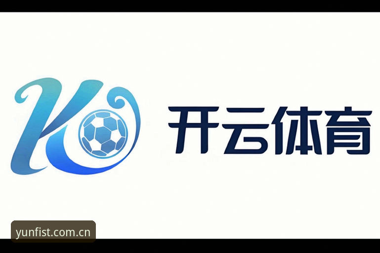 开云靠谱吗 开云靠谱吗?一位老用户教你如何正确判断体育赛事投注平台